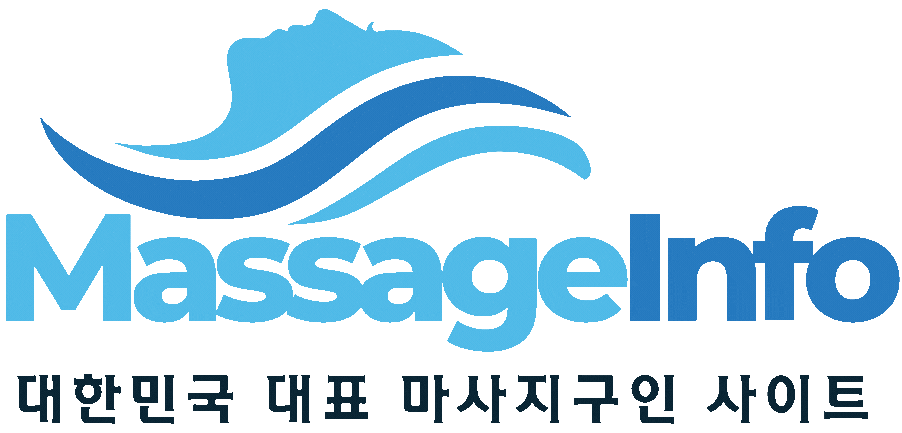 마사지인포